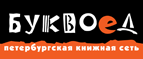 Скидка 10% для новых покупателей в bookvoed.ru! - Баклановская
